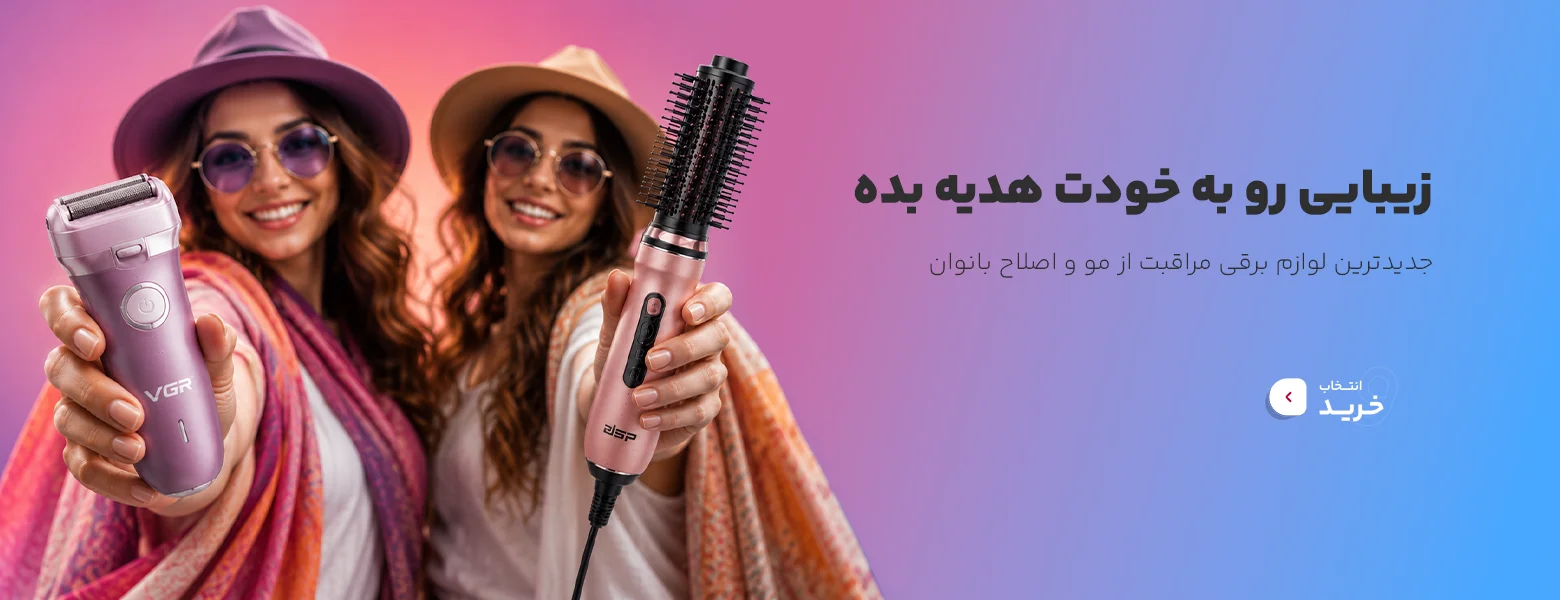 لوازم اصلاح بانوان